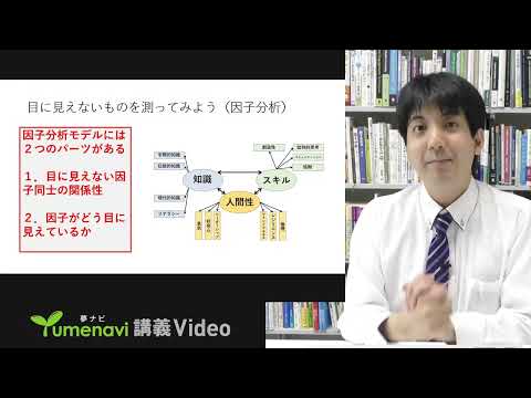 【夢ナビ模擬授業】見えないものを測る　データサイエンスから見た心理学