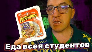 #дошираки X2 SPICY мутаген лапши Доширак апгрейдим по остроте до X2 SPICY посмотрим каково оно на вкус цвет и консистенцию. Красный Дошик знают все, а вот Doshirak X2 SPICY увидите впервые
Лапша Boost Доширак X2 SPICY острый апгрейд