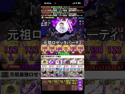 「元祖ロゼッタパーティの最強攻略法を徹底解説！」