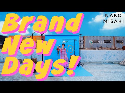 岬なこ「Brand New Days!」 Music Video