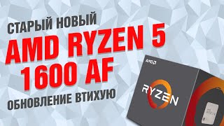 AMD Ryzen 5 1600 (YD1600BBAFBOX) - відео 9