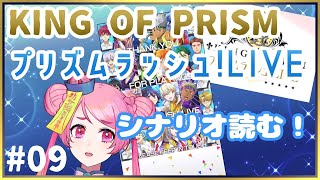 【プリララ実況part.9】Road to SSS #09　シンとルヰ…【Vtuber/桃ちゃん】
