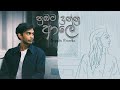 Gajindu Fonseka Numbata Dunnu Aale නුඹට දුන්නු ආලේ Official Music Video