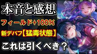 【ヘブバン】新SS石井色葉＆佐月マリは引くべき？新状態異常「猛毒」やフィールド+100%の性能評価と本音を徹底解説！【ヘブンバーンズレッド】