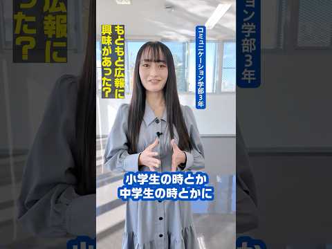 TOKEI VOICES｜「これでいいや」で満足しない私になった｜コミュニケーション学部3年｜PRプロフェッショナルプログラムについて｜#TOKEIVOICES
