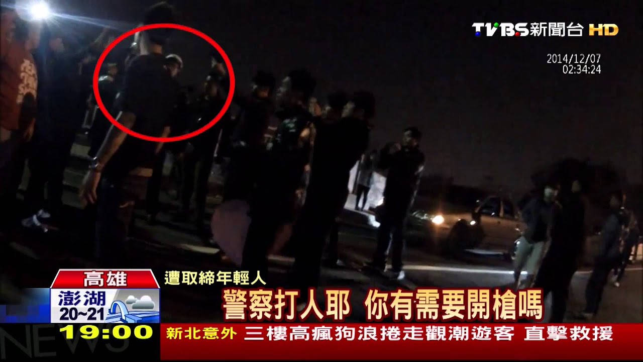 砰砰！遭40、50人團團包圍　警對空鳴槍