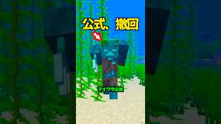 マイクラ公式、ドラウンド修正を撤回【マイクラ】