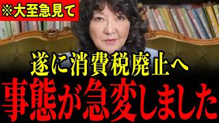※遂に片山財務大臣が動き出しました…すべての日本人は大至急見てください…【片山さつき/さとうさおり/三橋貴明】