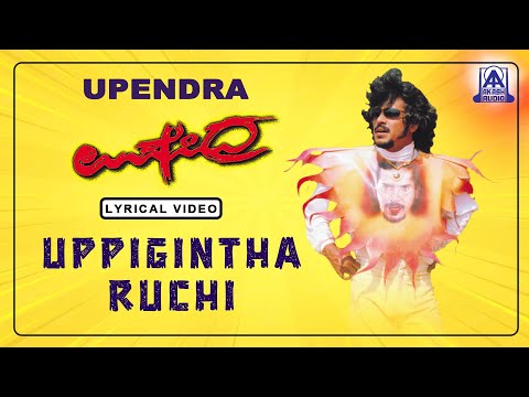 Upendra - Movie | Uppigintha Ruchi - Lyrical Video Song | Upendra, Raveena Tandon, Prema