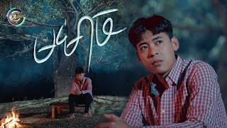 មមាច | រាជ ប្រាថ្នា [ OFFICIAL VIDEO ]
