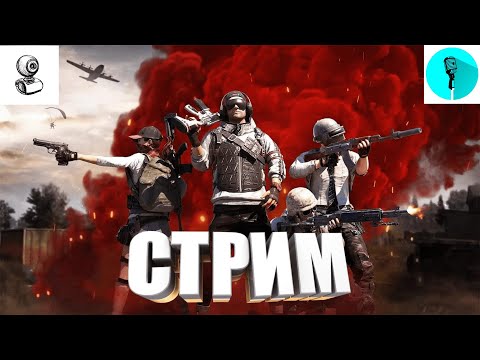 //Patch Report #12.1/PUBG/ 2К#прямой​ эфир #стримpubg​#pubg​#пабг Patch Report #12.1