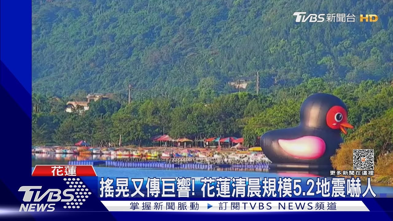花蓮清晨規模5.2地震嚇人! 民眾被搖醒、3班火車減速延誤