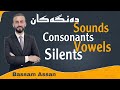 Sounds ( consonants and vowels) (Silent letters) 2023