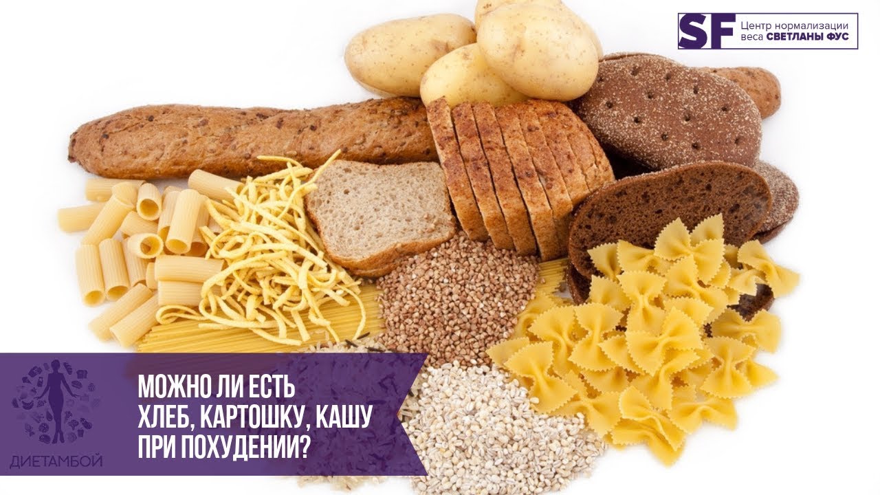 Хлебобулочные изделия для похудения. Какой хлеб можно есть при похудении. При похудении сколько можно хлеб. Менее калорийный хлеб. При похудении сколько можно хлеб.