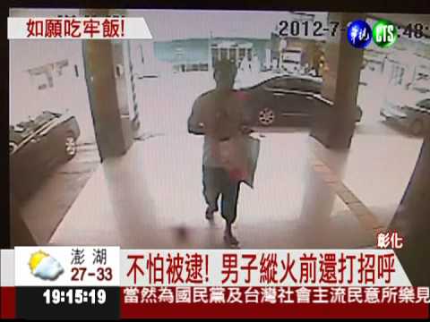 想吃免費牢飯! 男火燒提款機