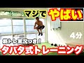 【筋トレ実況】マジでやばい!タバタ式トレーニング。家で筋トレ!