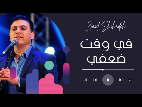 ترنیمة في وقت ضعفي - الحیاة الأفضل - زیاد شحادة | Fe Wa't Daafy - Better Life - Ziad Shehadeh