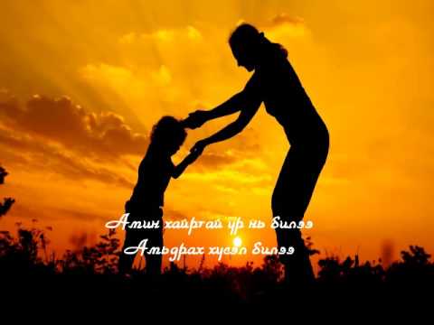 Энхүүш - Нандин хүсэл (cover) Enkhuush - Nandin husel (Lyrics video)
