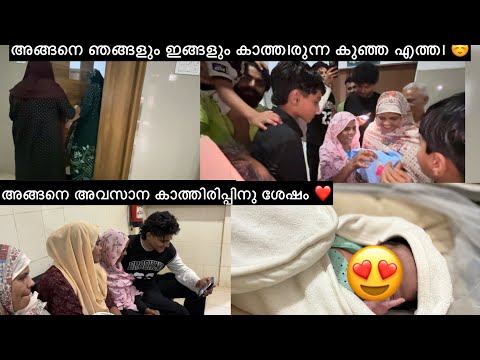 താത്തനിം കൊണ്ട് പ്രസവ റൂമിലേക്ക് 🥹😍#longvideo 