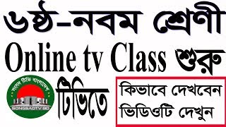 অনলাইন ক্লাস