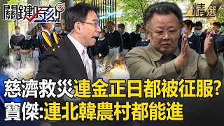 [問卦]慈濟 黑熊部隊 誰討厭 誰是台灣真正民防??