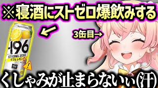 酔ってれば鼻水出ないと大胆な発想で愛知とお酒の話をくしゃみしながら語るねねち【ホロライブ 桃鈴ねね】