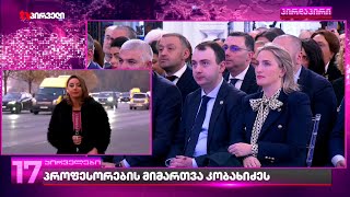 პროფესორების მიმართვა კობახიძეს