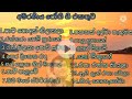 Jothipala Beautiful Old Songs ජෝතිපාල පැරණි සිංදු Best Old Songs C