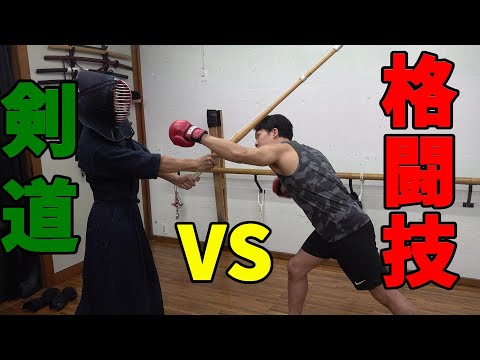 剣道全国２位とプロ格闘家が戦ったらどっちが勝つのか検証してみた