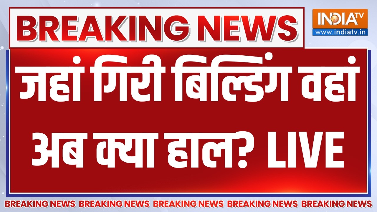 Delhi Satya Niketan Building Collapse LIVE: जहां गिरी बिल्डिंग वहां अब क्या हाल? B