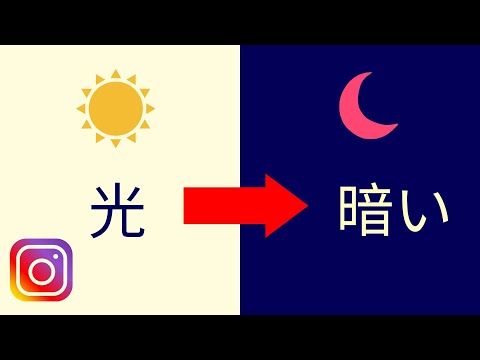 Instagramのダークモード:簡単に設定できます