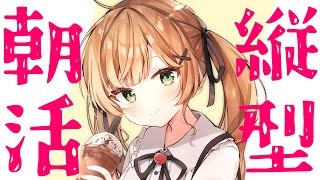 【雑談 / freetalk】おはよーう！さあ、私はどこの方言でしょうか！？【方言Vtuber / りとるん】 #shorts #縦型配信 #Vtuber #初見さん大歓迎