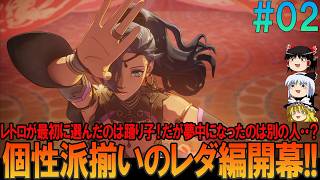ファイアーエムブレム 万紫千紅 #2 昔の経験を頼りにプレイ【FE】【万紫千紅】【ネタバレ】【ゆっくり実況】
