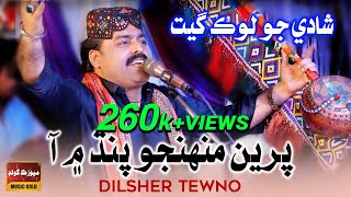 New Sindhi Mashup 2023 |Preen Mhunjo Pandh Me Aa | Dilsher Tewno |Sindhi Sehra 2023 |Sindhi Song2023
