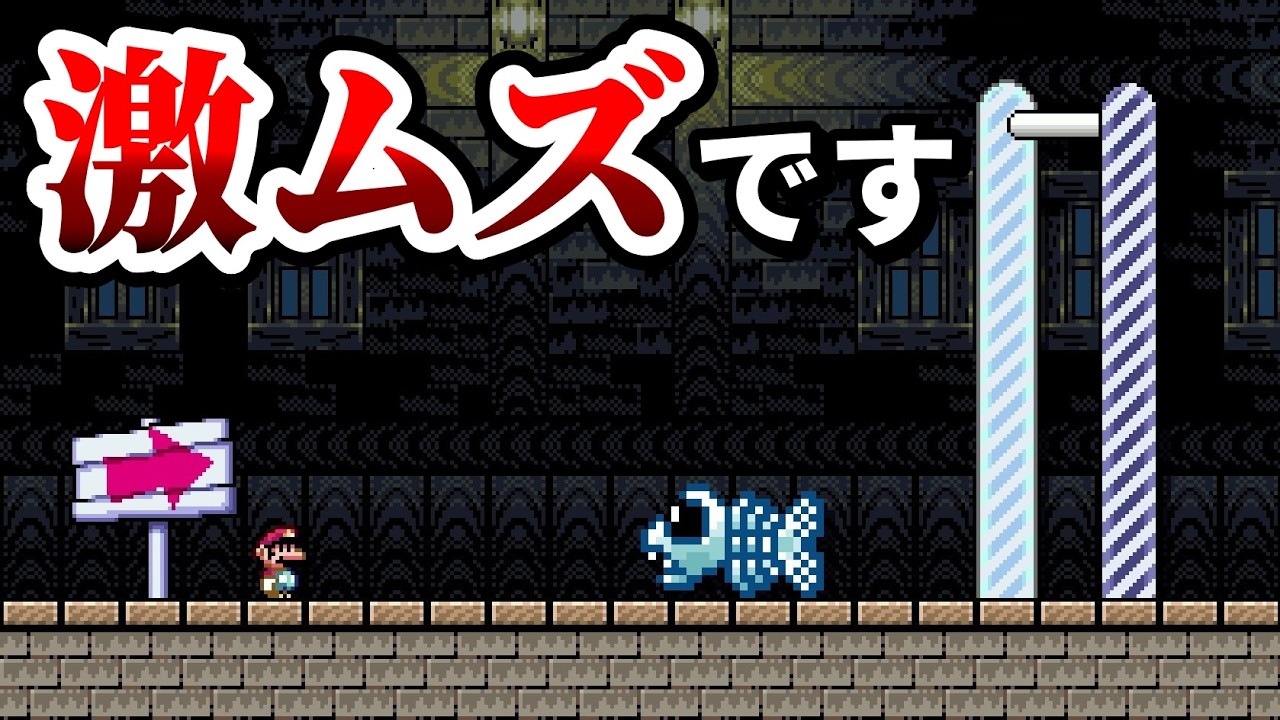 フィッシュボーンとのタイマン勝負がヤバ過ぎるwww 『マリオメーカー2』