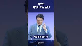 기도가 기적이 되는 순간!