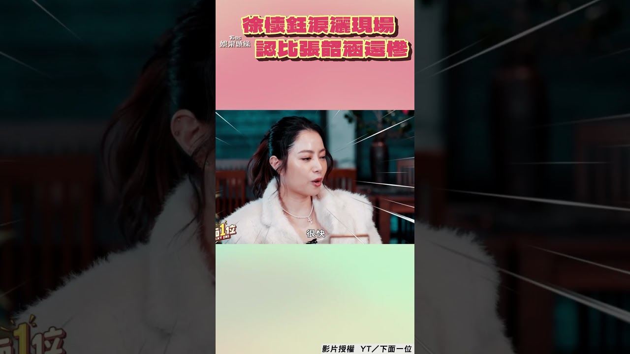 徐懷鈺驚吐「合約不是真的」:錢都在媽手上 淚崩認了比張韶涵更慘!