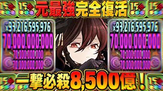 神強化＆BLEACHと相性抜群！完全復活したロゼッタが最強すぎてヤバい【パズドラ】