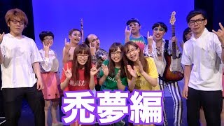 【禿夢編】ZERO-JIN vs クレヨンバス（P.IDL）絶対に落ちない？