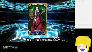 【FGO】キャストリアピックアップガチャで盛大に爆死したようです【クソ字幕】