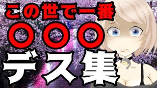 【Apex Legends】こんなにも○○○なデス集生まれて初めて見た！！【ハルジオン】