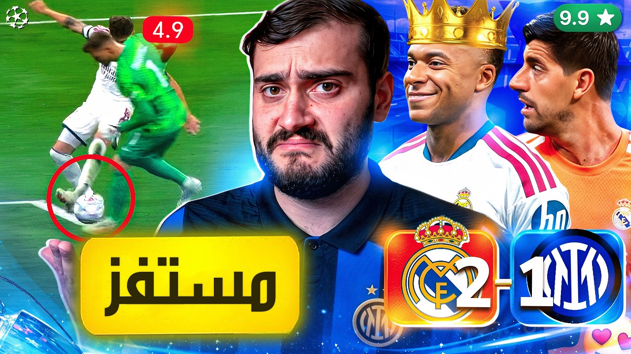🚨أكثر مباراة بترفع الضغط ومستفزة بتاريخ دوري الأبطال💔