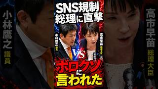 誹謗中傷 #政治 #国会 #切り抜き #政治ニュース #高市早苗 #参政党 #ニュース #誹謗中傷