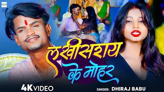 Download lagu #video | लखीसराय के मोहर | #Dhiraj Babu | #Anjali Bharti | New Viral Maghi Song 2025 mp3