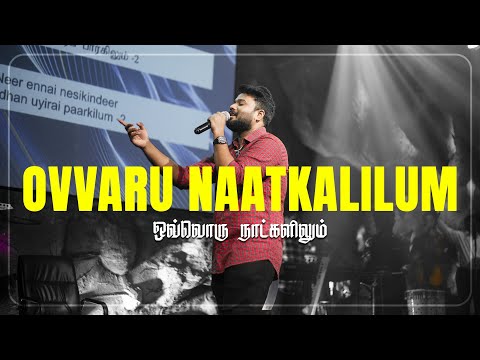 ஒவ்வொரு நாட்களிலும் | Ovvoru Naatkalilum | Bro.Jonathan Israel | Church of Glory (Live)