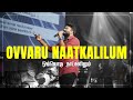 ஒவ்வொரு நாட்களிலும் Ovvoru Naatkalilum Bro Jonathan Israel Churc