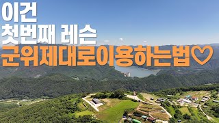 첫번째 레슨 좋은 건 너만 알기♥