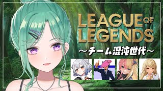 毎週水曜日深夜から文化放送FM91.6&AM1134で放送中📻https://www.joqr.co.jp/qr/program/mid... - 【 LOL 】混沌世代チーム練習 【ぶいすぽ/八雲べに】