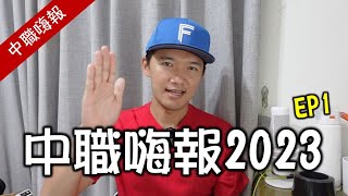 [討論] 威達爾現在在想什麼？