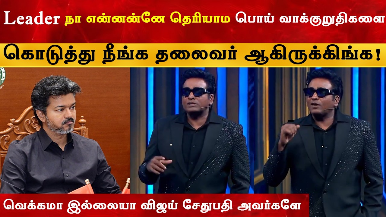 CM Vijay யை தாக்கி பேசிய Vijay Sethupathi | Thalapathy | TVK | Jason Sanjay